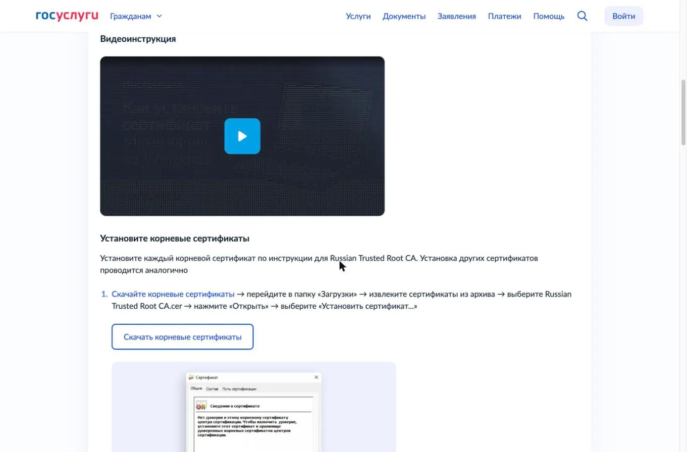 Раздел «Сертификаты для Windows» на Госуслугах: шаги установки и кнопка «Скачать корневые сертификаты»
